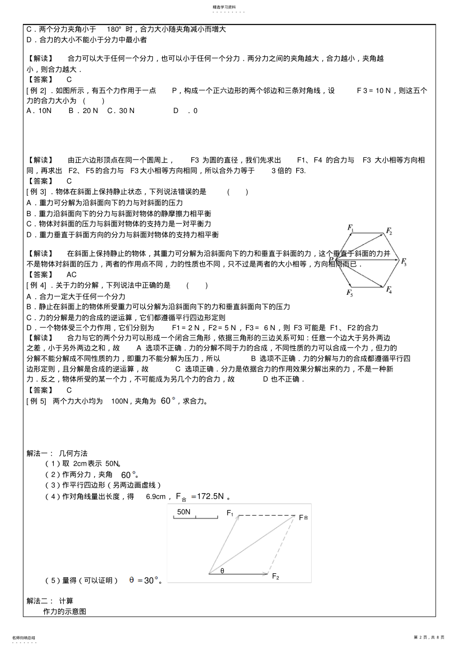 2022年力分解与合成讲义 .pdf_第2页