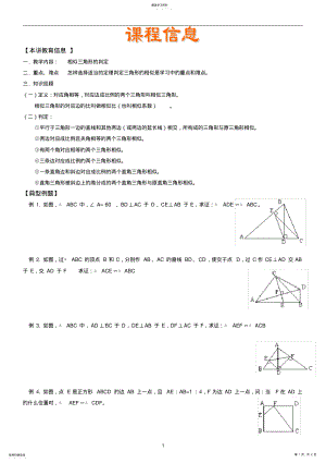 2022年初三数学相似三角形的判定2 .pdf