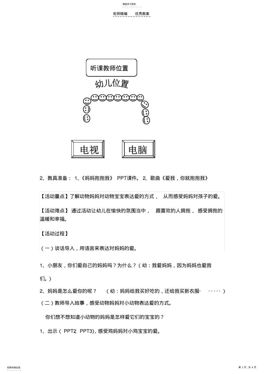 2022年绘本《妈妈抱抱我》教案 .pdf_第2页