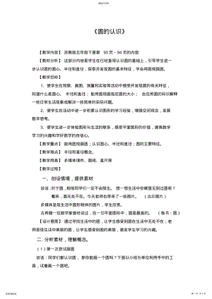 2022年苏教版小学数学五年级下册《圆的认识》教案 .pdf