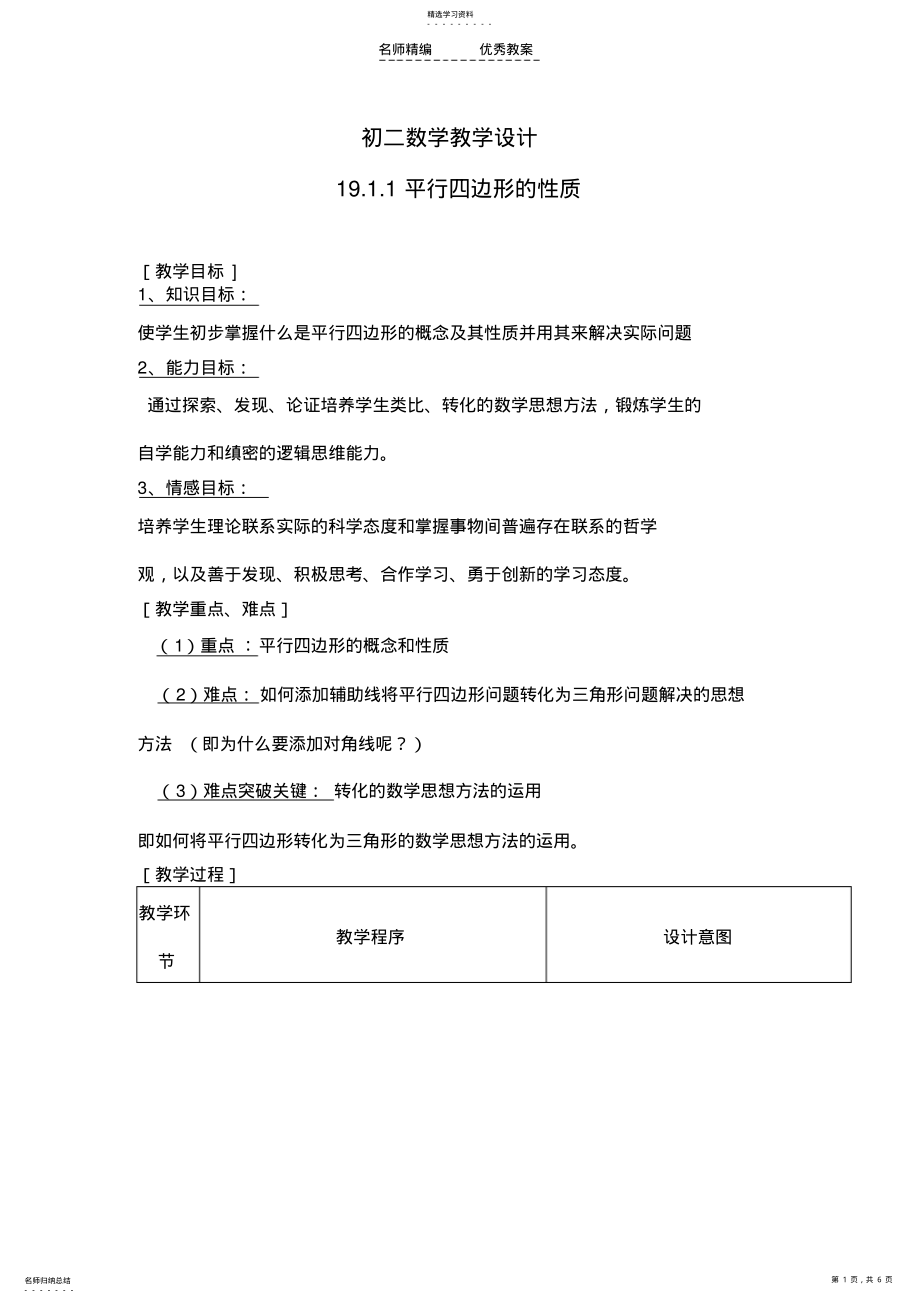 2022年初二数学教学设计 .pdf_第1页