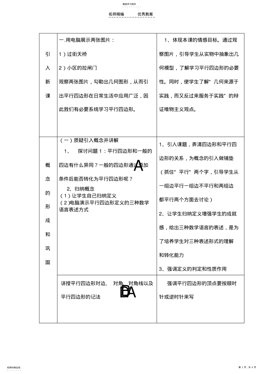 2022年初二数学教学设计 .pdf_第2页