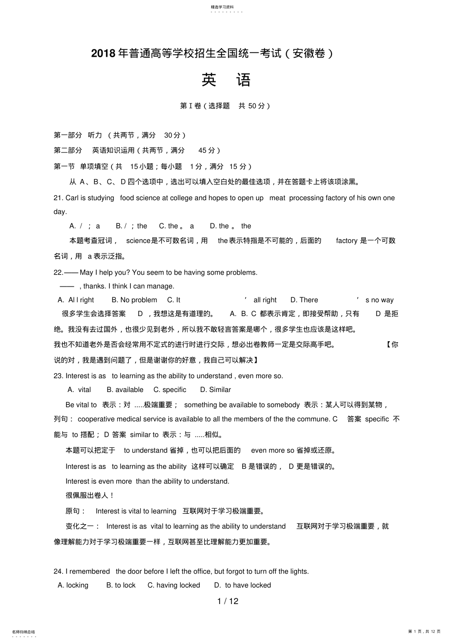 2022年英语高考试题答案及解析安徽 .pdf_第1页