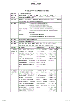 2022年萧山区小学科学课优质课评比教案 .pdf