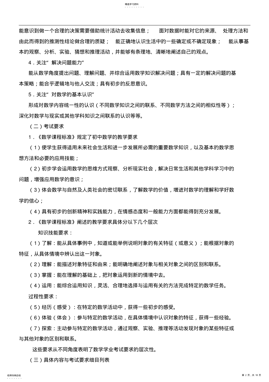 2022年初中数学大纲初中数学知识点总结 .pdf_第2页