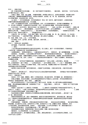 2022年小学生优秀作文选 .pdf