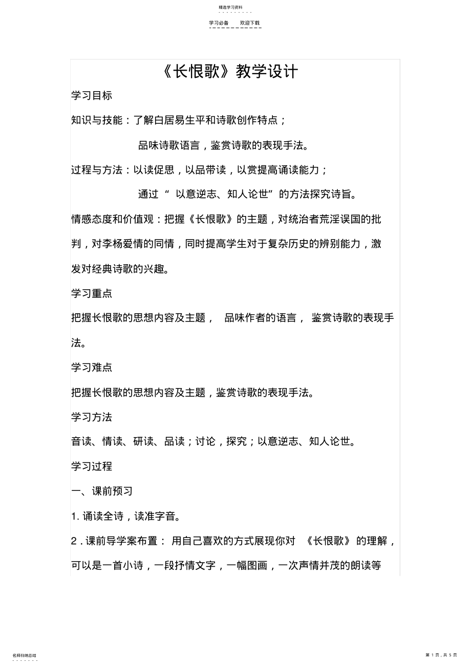 2022年长恨歌教学设计 .pdf_第1页