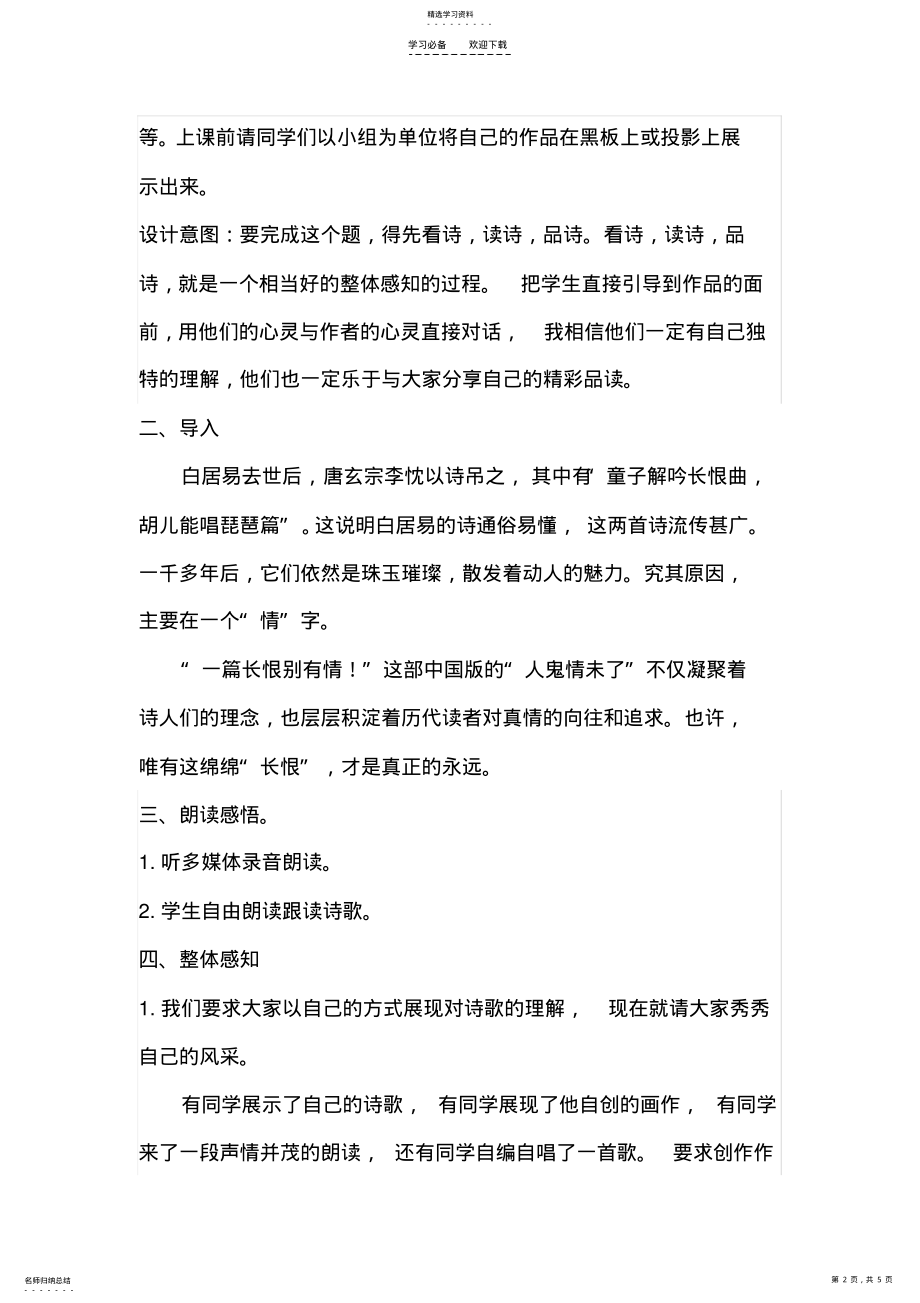 2022年长恨歌教学设计 .pdf_第2页