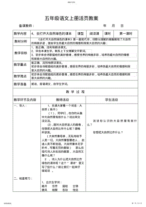 2022年去打开大自然绿色的课本导学案 .pdf