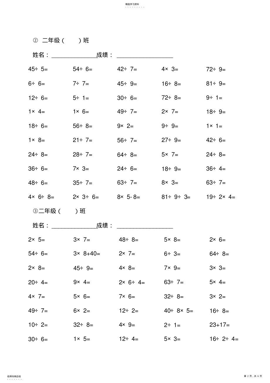 2022年小学二年级数学口算题 .pdf_第2页