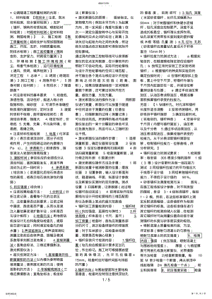 2022年隧道试验检测员考试小抄 .pdf