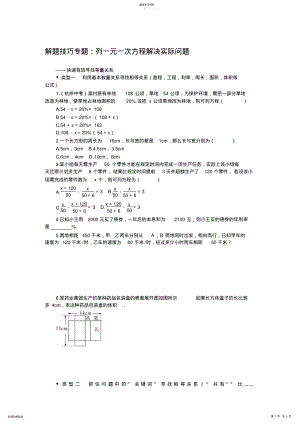 2022年解题技巧专题：列一元一次方程解决实际问题 .pdf