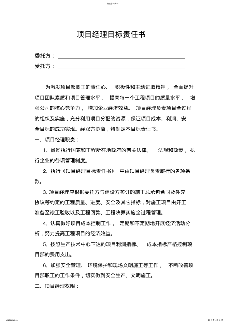 2022年项目经理目标责任书 .pdf_第2页