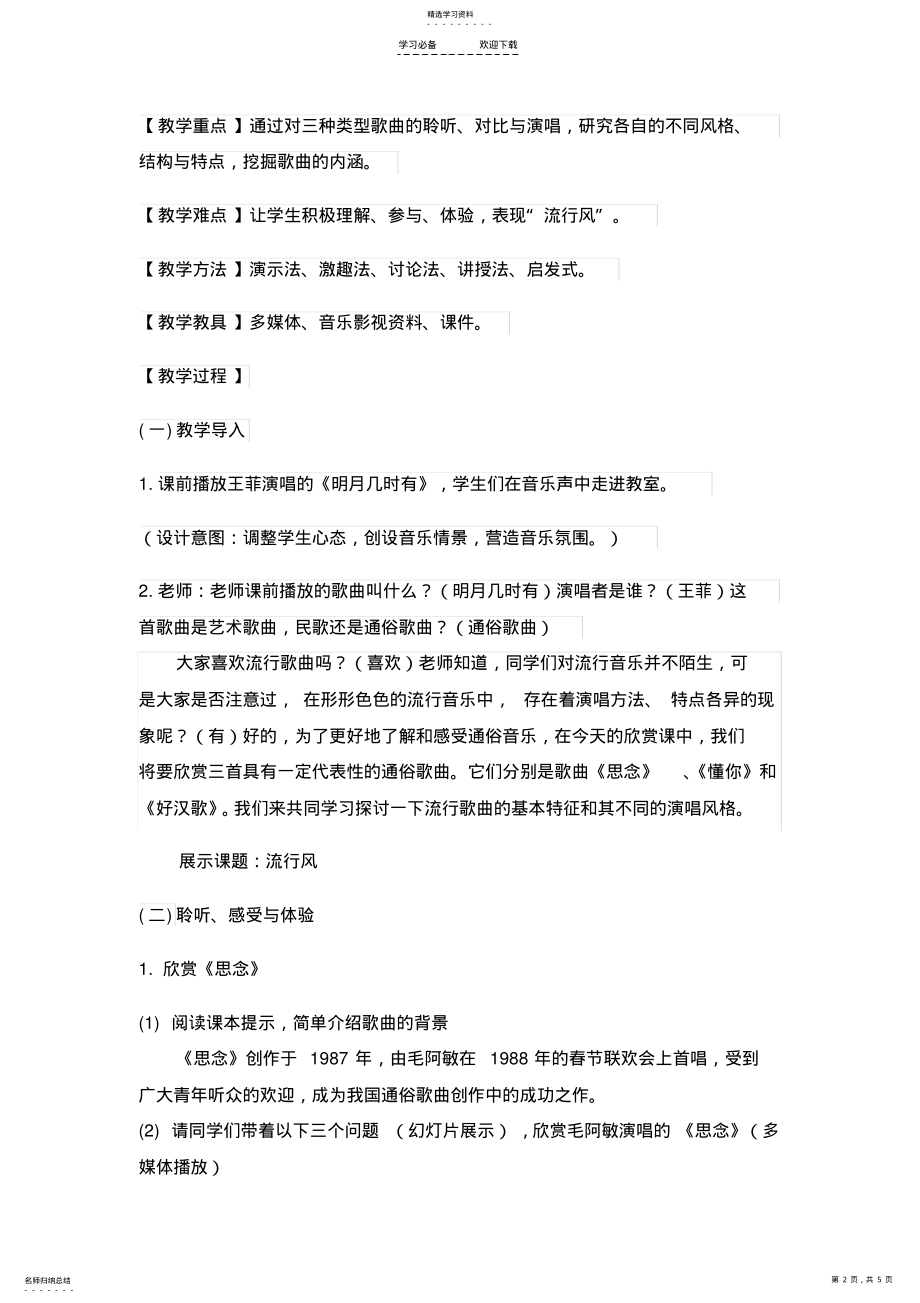 2022年音乐鉴赏流行风教学设计 .pdf_第2页