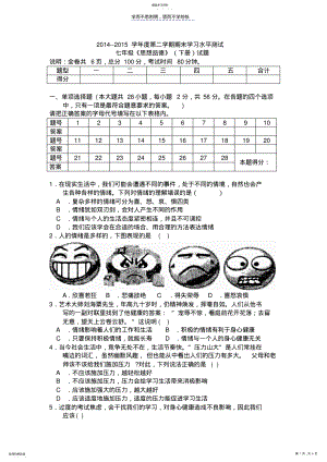 2022年北师大思想品德七年级下册期末测试题 .pdf