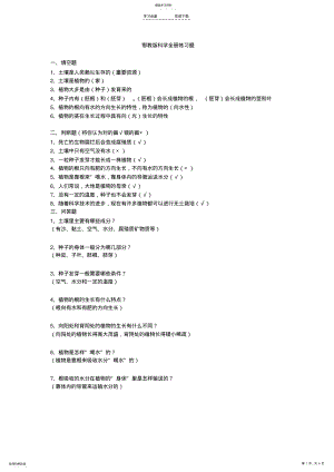 2022年鄂教版四年级科学下册全册练习题 .pdf