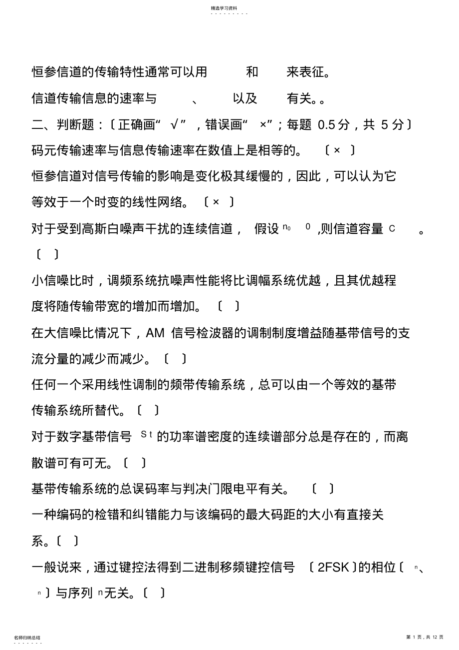 2022年通信原理试卷及答案2 .pdf_第1页