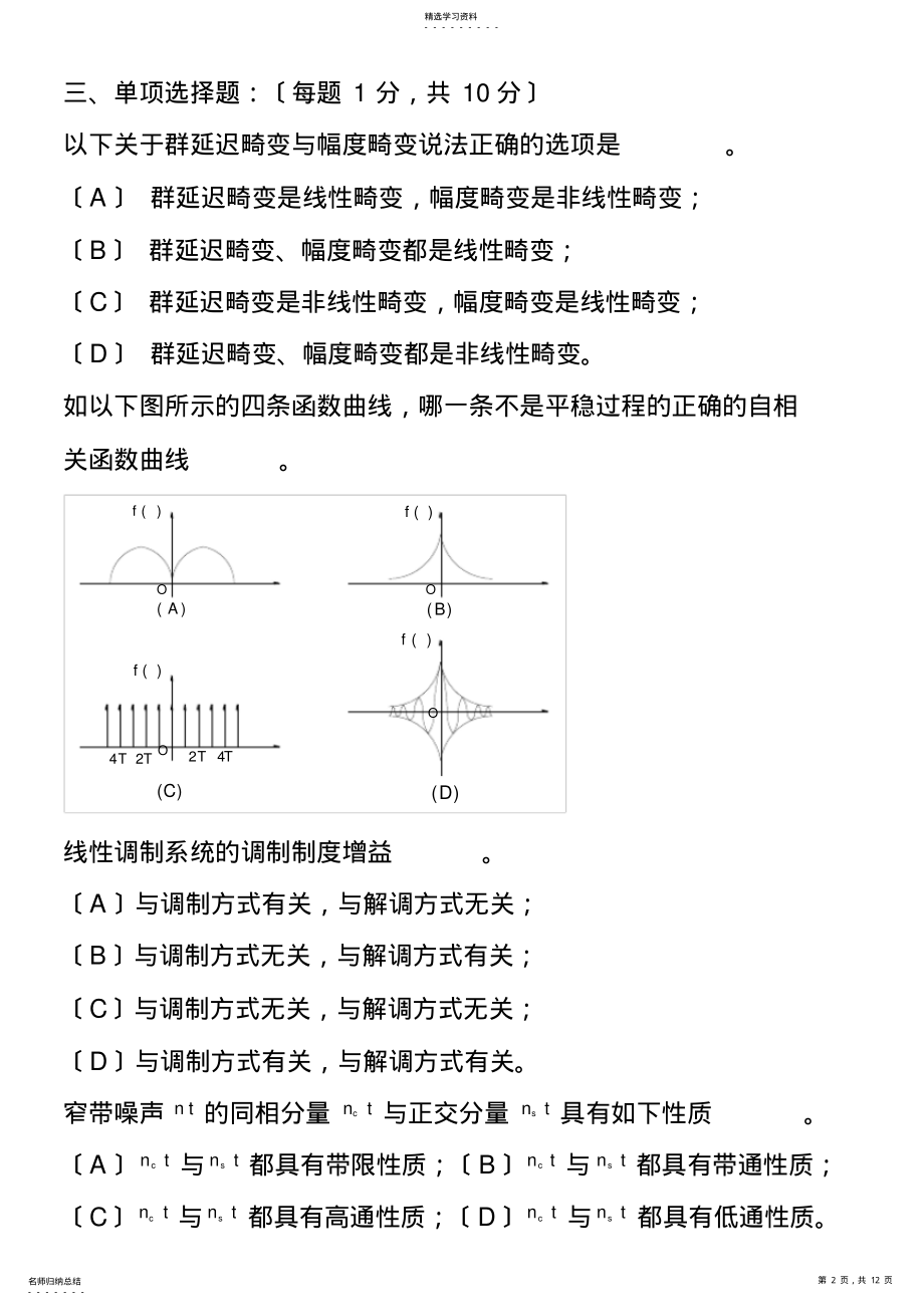 2022年通信原理试卷及答案2 .pdf_第2页