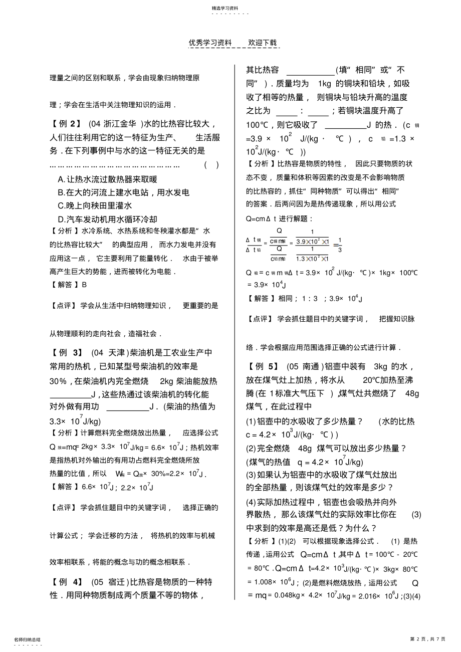 2022年初中物理 .pdf_第2页