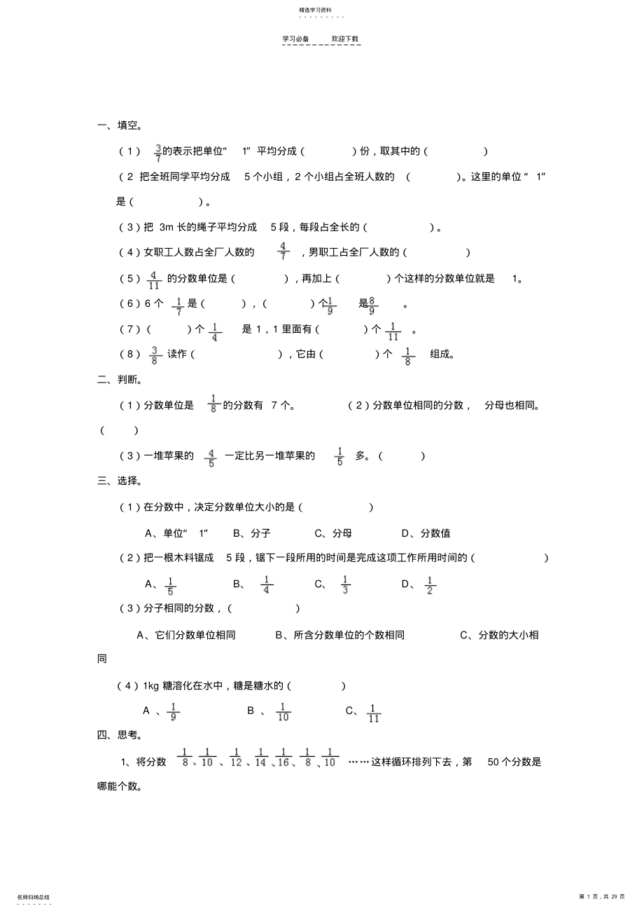 2022年六年级数学总复习教案数的运算四则混合运算 .pdf_第1页