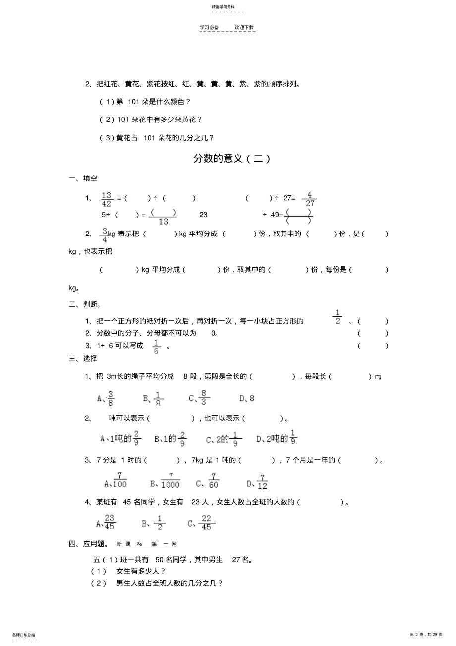 2022年六年级数学总复习教案数的运算四则混合运算 .pdf_第2页