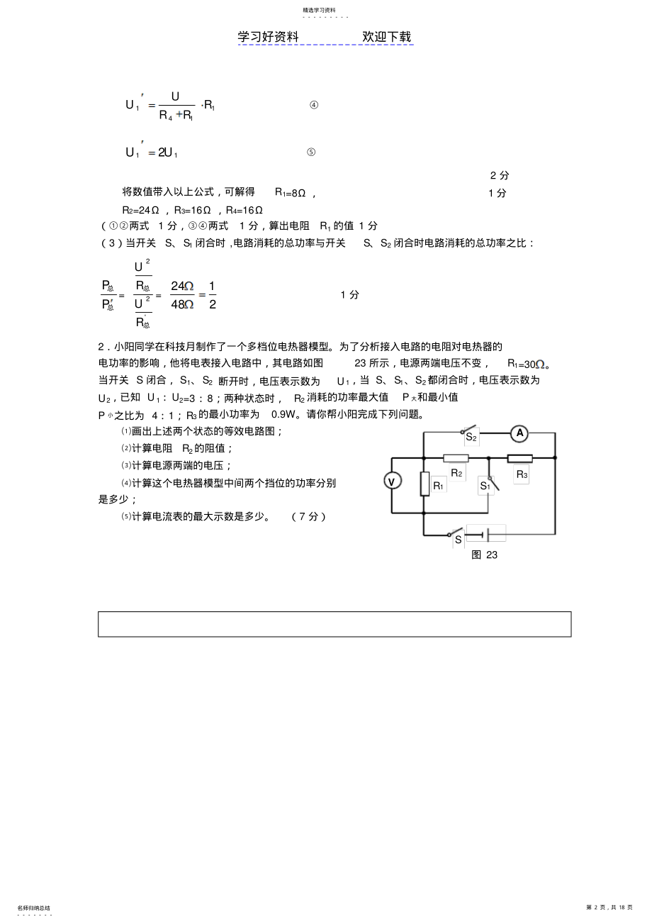 2022年北京中考物理练习电学压轴题配详细答案 2.pdf_第2页