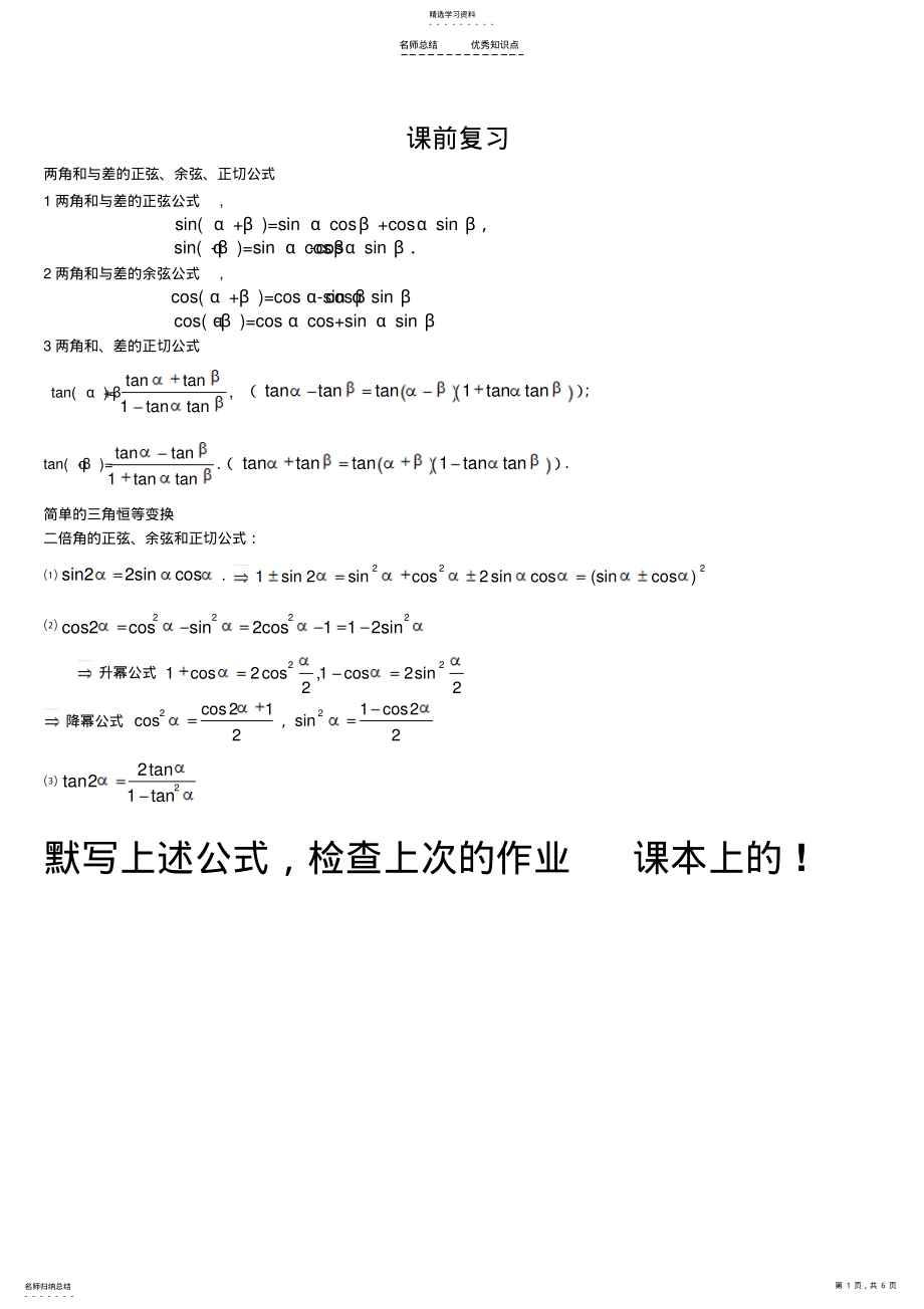 2022年解三角形知识点总结及典型例题 .pdf_第1页