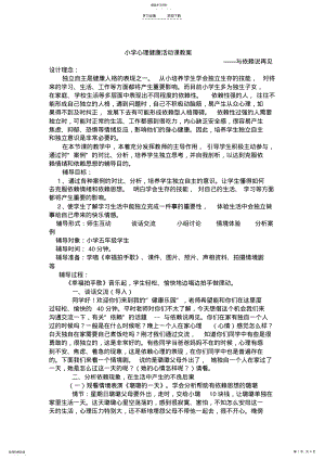 2022年小学心理健康活动课教案 .pdf