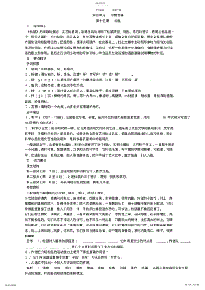 2022年语文七年级下册教学辅导第四单元 .pdf