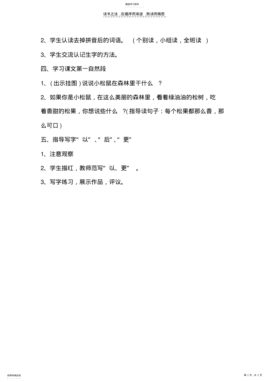 2022年小学语文一年级下册《松鼠和松果》 .pdf_第2页