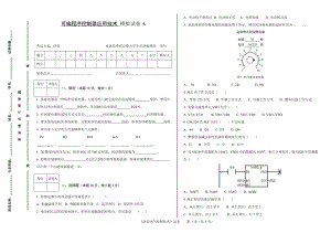 可编程序控制器应用技术模拟试卷A卷.doc