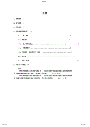 2022年路基接触网基础施工专业技术方案 .pdf