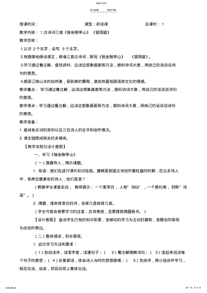 2022年四下语文教案一单元 .pdf