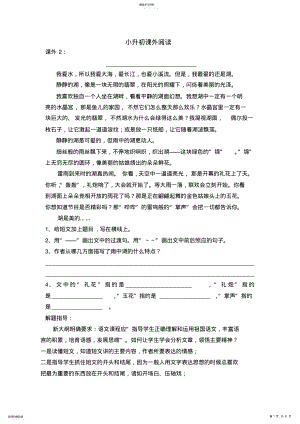 2022年小升初语文经典阅读训练以及答案 .pdf