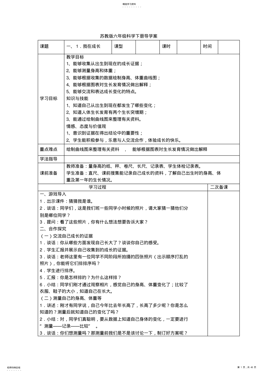 2022年苏教版小学六年级科学下册导学案 .pdf_第1页