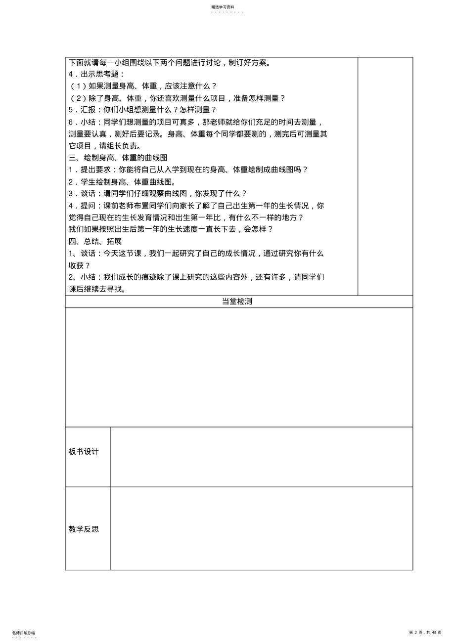 2022年苏教版小学六年级科学下册导学案 .pdf_第2页