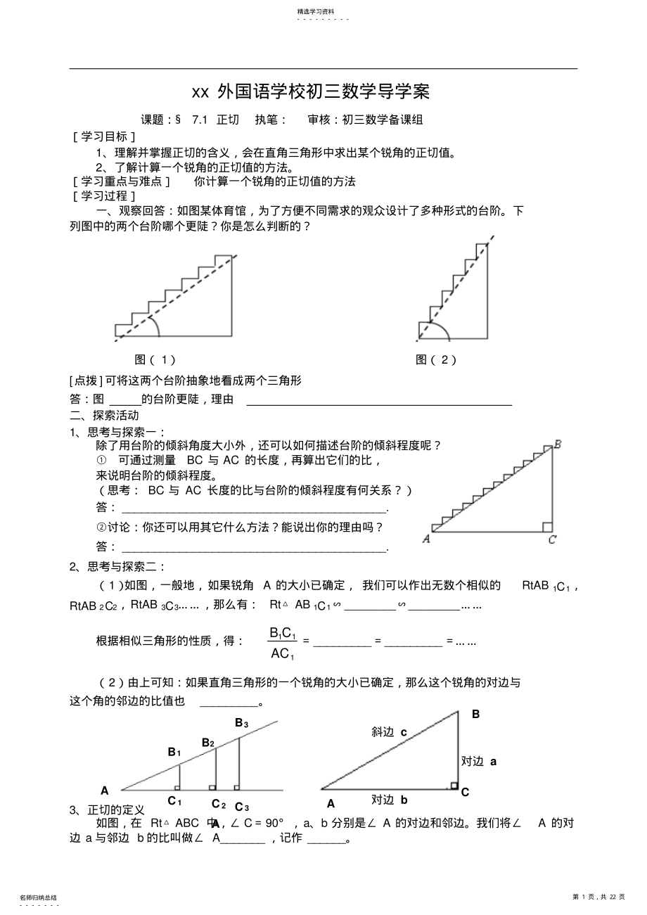 2022年初三数学第七章解直角三角形导学案 .pdf_第1页