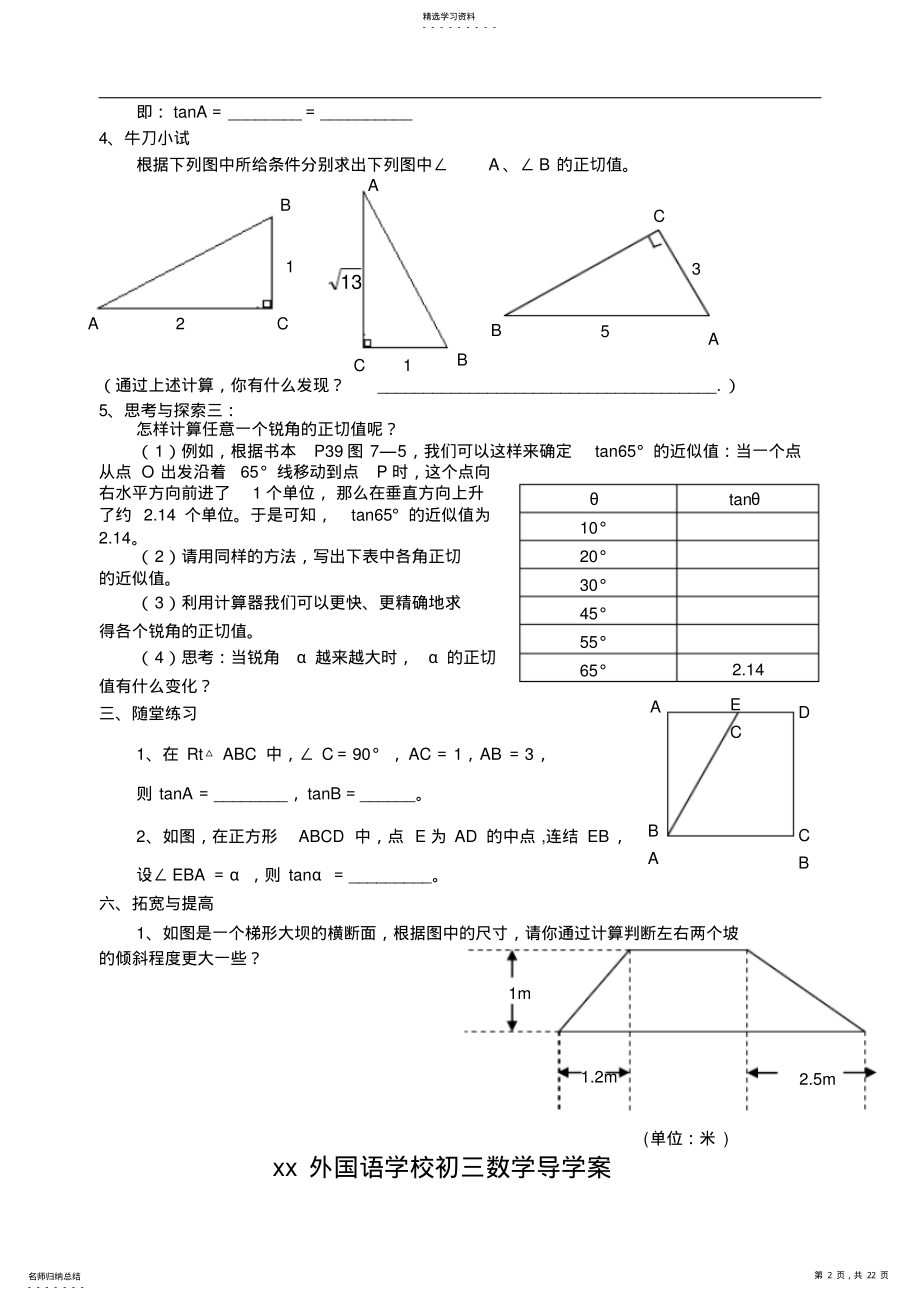 2022年初三数学第七章解直角三角形导学案 .pdf_第2页