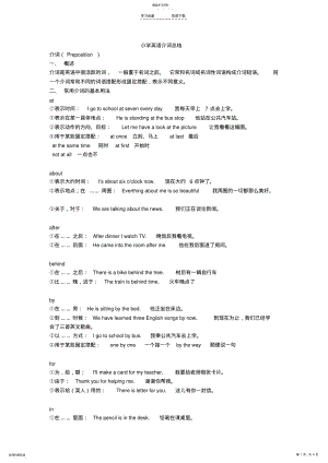 2022年小学英语介词总结 .pdf