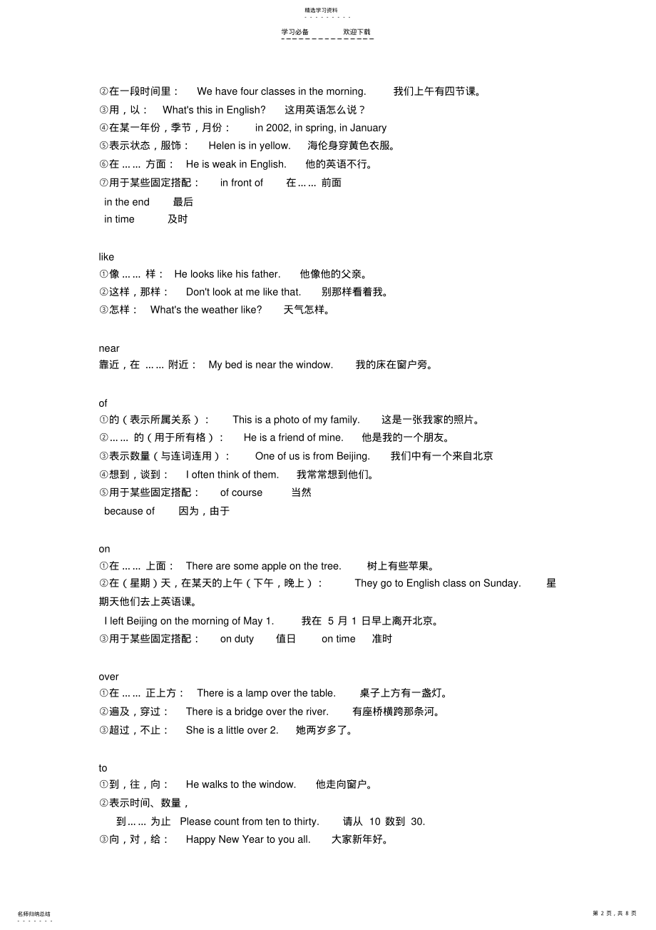 2022年小学英语介词总结 .pdf_第2页