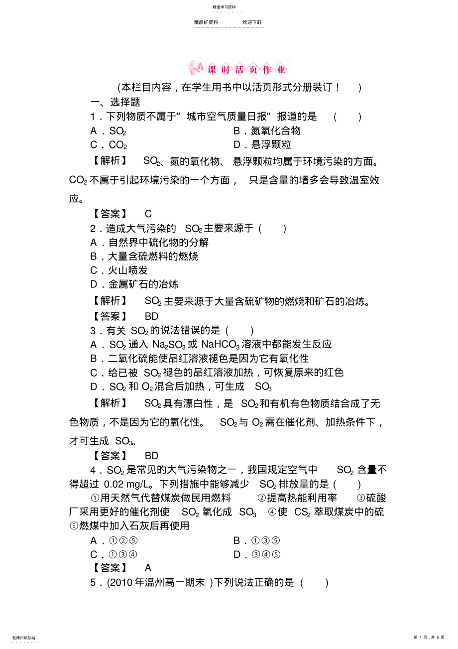 2022年高一化学下册章节质量训练题 .pdf_第1页