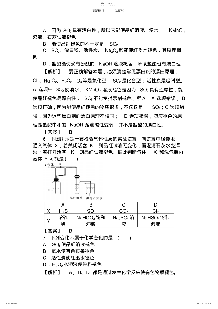 2022年高一化学下册章节质量训练题 .pdf_第2页