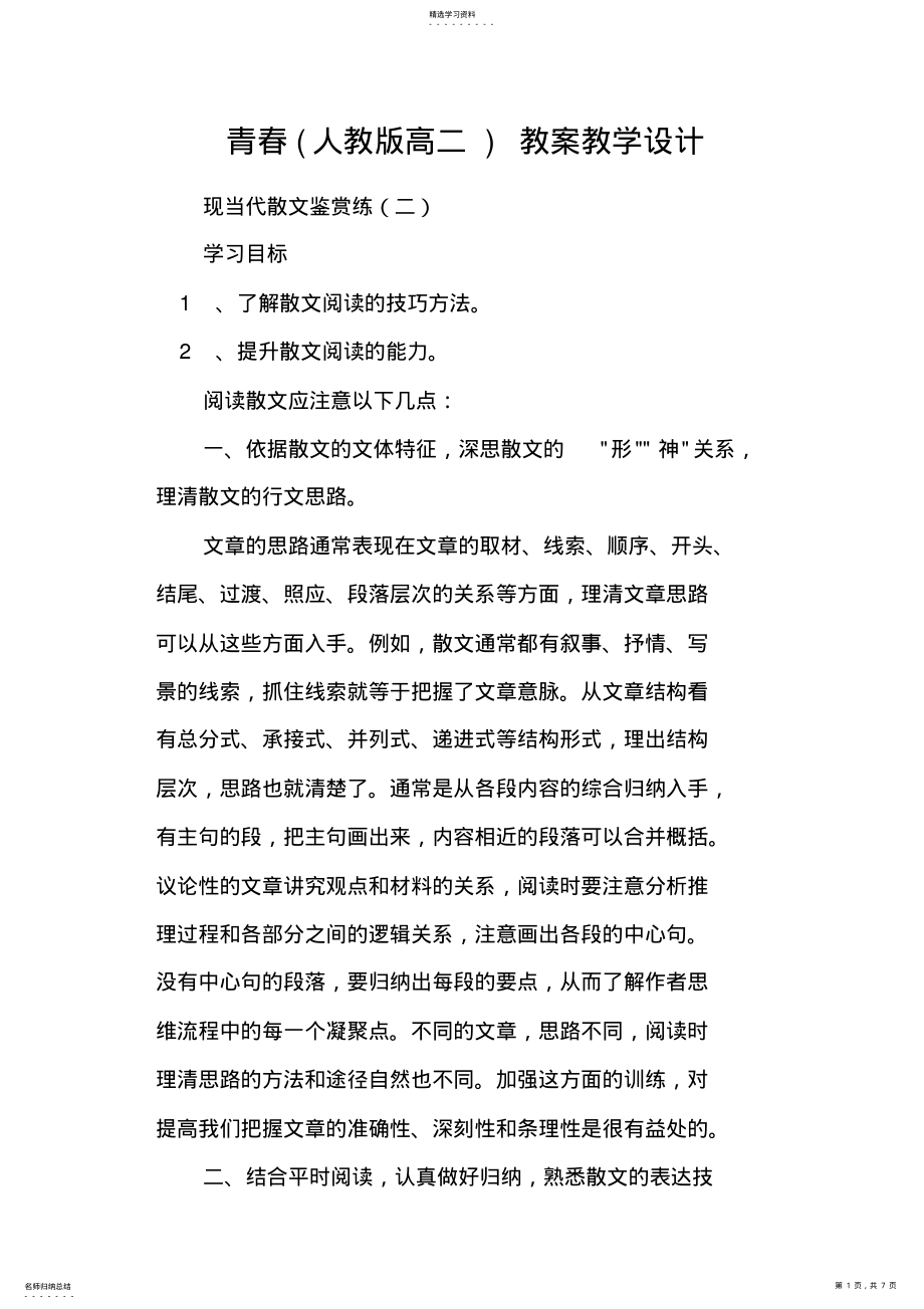 2022年青春教案教学设计 .pdf_第1页