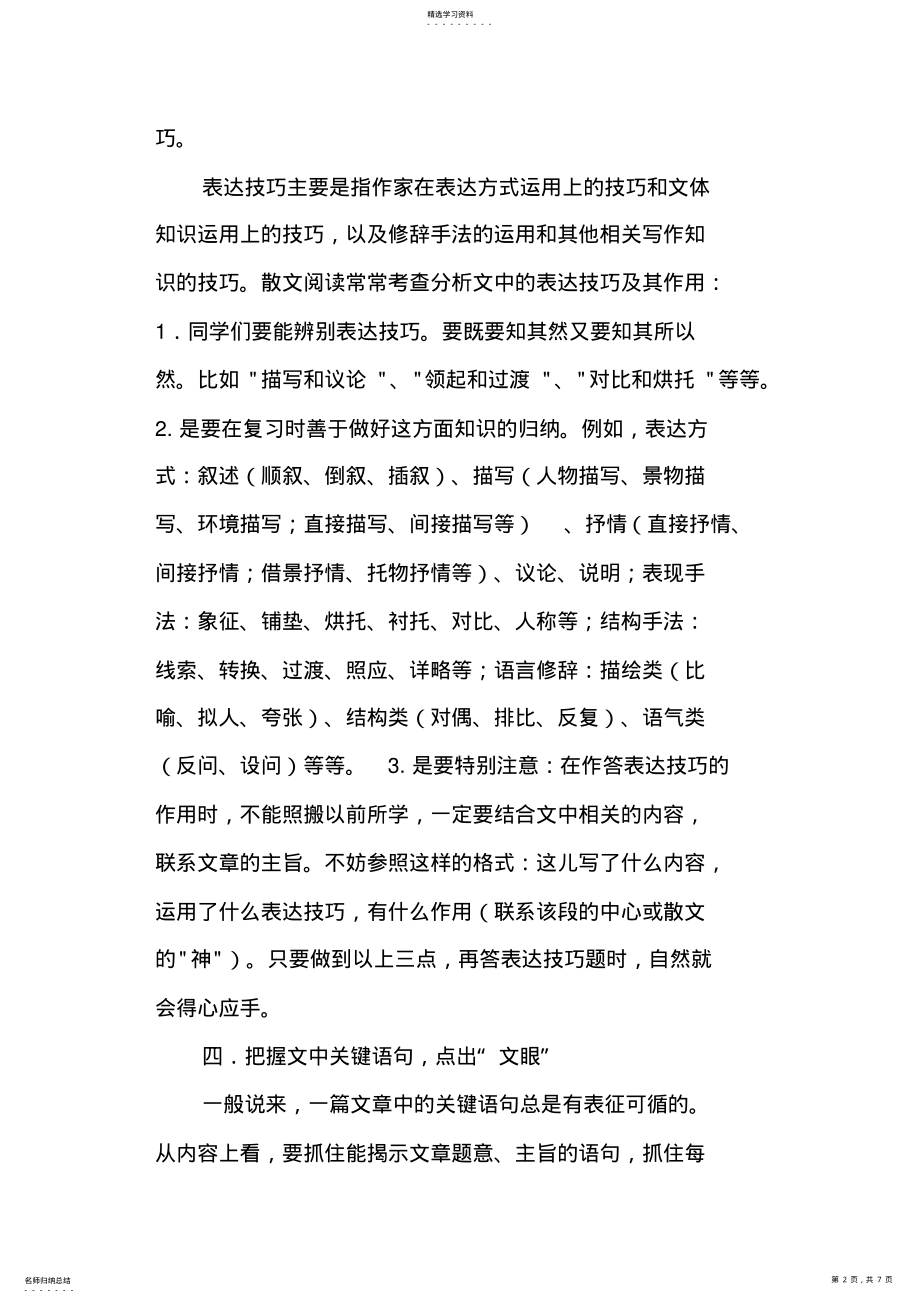 2022年青春教案教学设计 .pdf_第2页