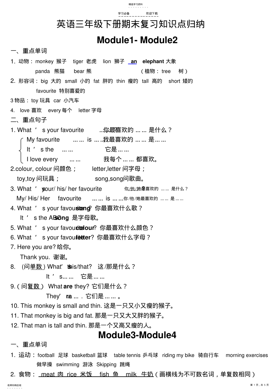 2022年外研社英语三年级下册知识点 .pdf_第1页