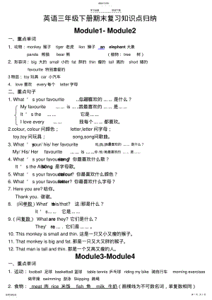 2022年外研社英语三年级下册知识点 .pdf