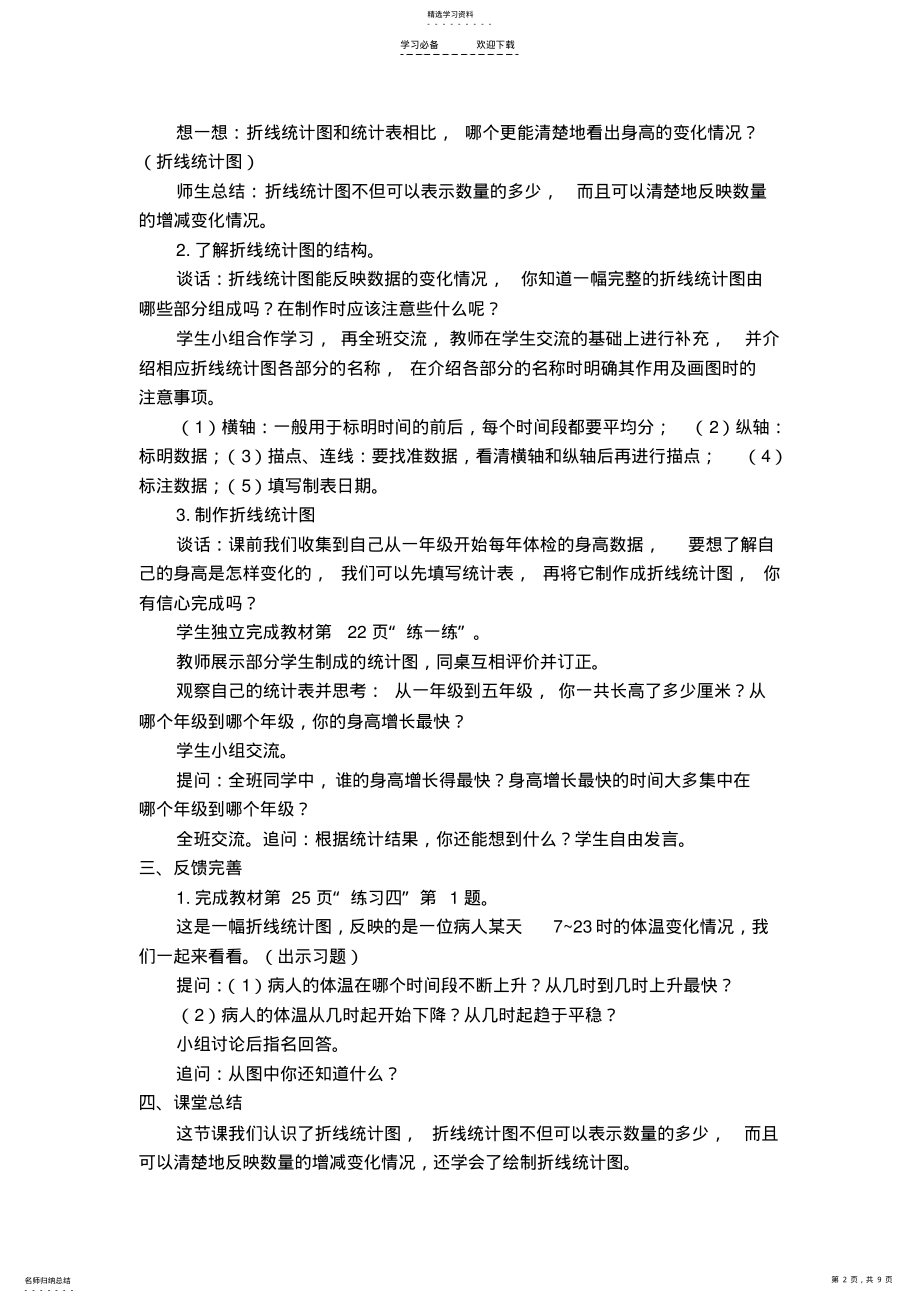 2022年单式折线统计图教案 .pdf_第2页