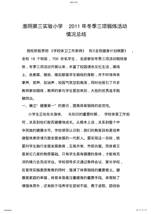 2022年完整word版,冬季三项活动总结 .pdf