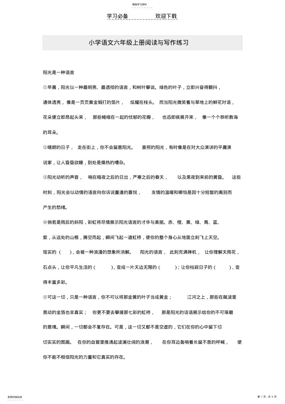 2022年小学语文六年级上册阅读与写作练习一 .pdf_第1页