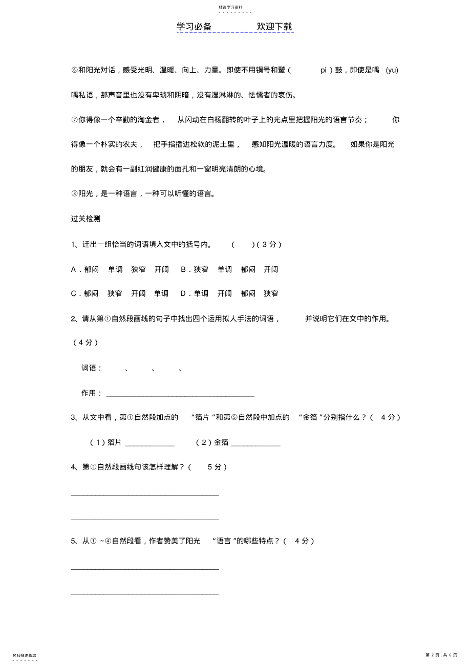 2022年小学语文六年级上册阅读与写作练习一 .pdf_第2页